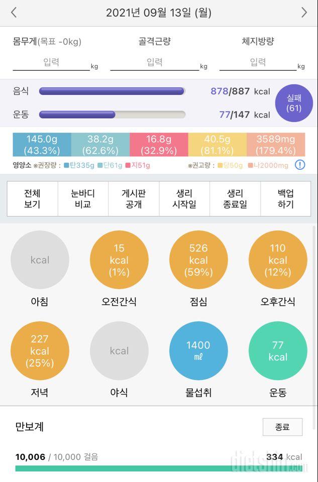 30일 1,000kcal 식단 1일차 성공!