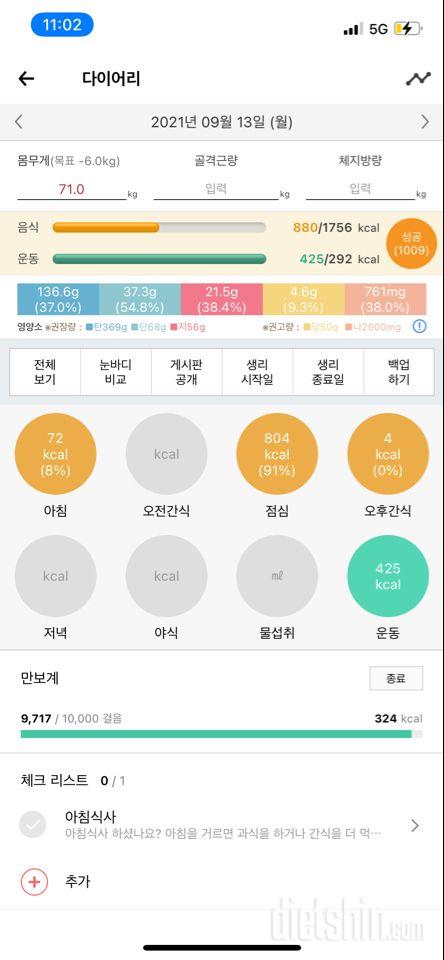 30일 당줄이기 1일차 성공!