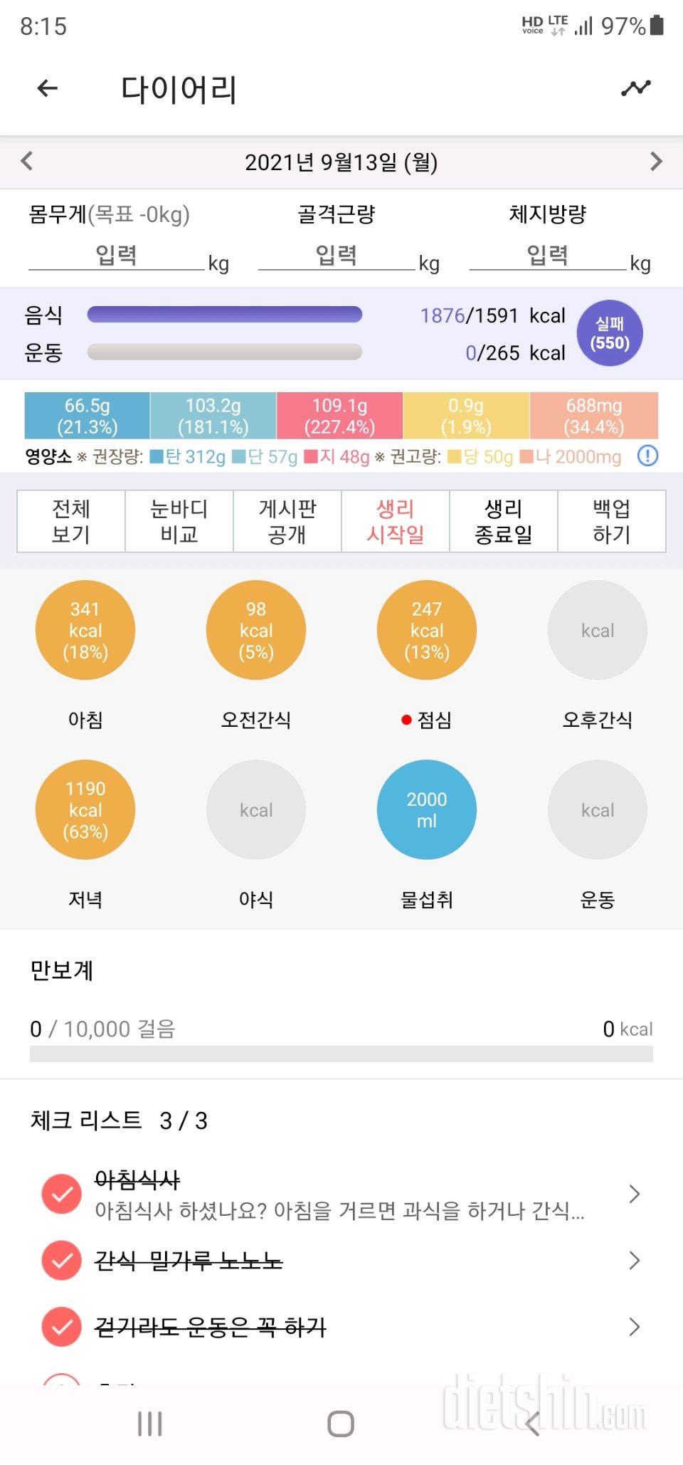 30일 야식끊기 28일차 성공!