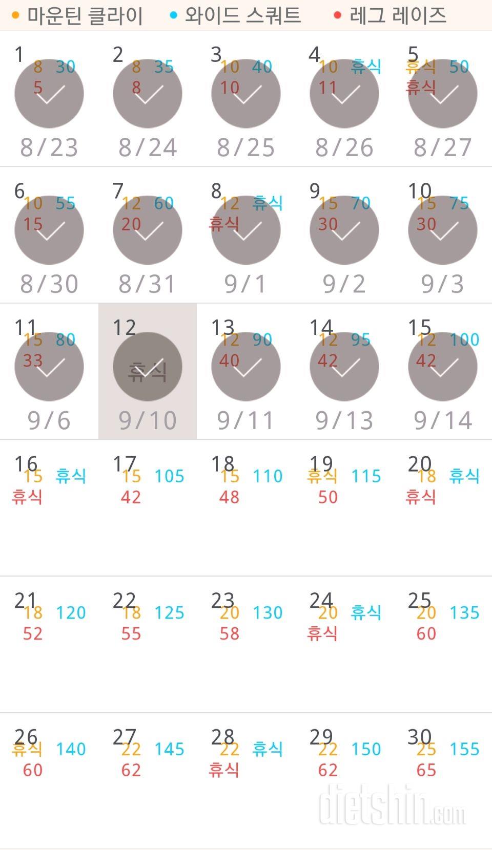 30일 체지방 줄이기 15일차 성공!