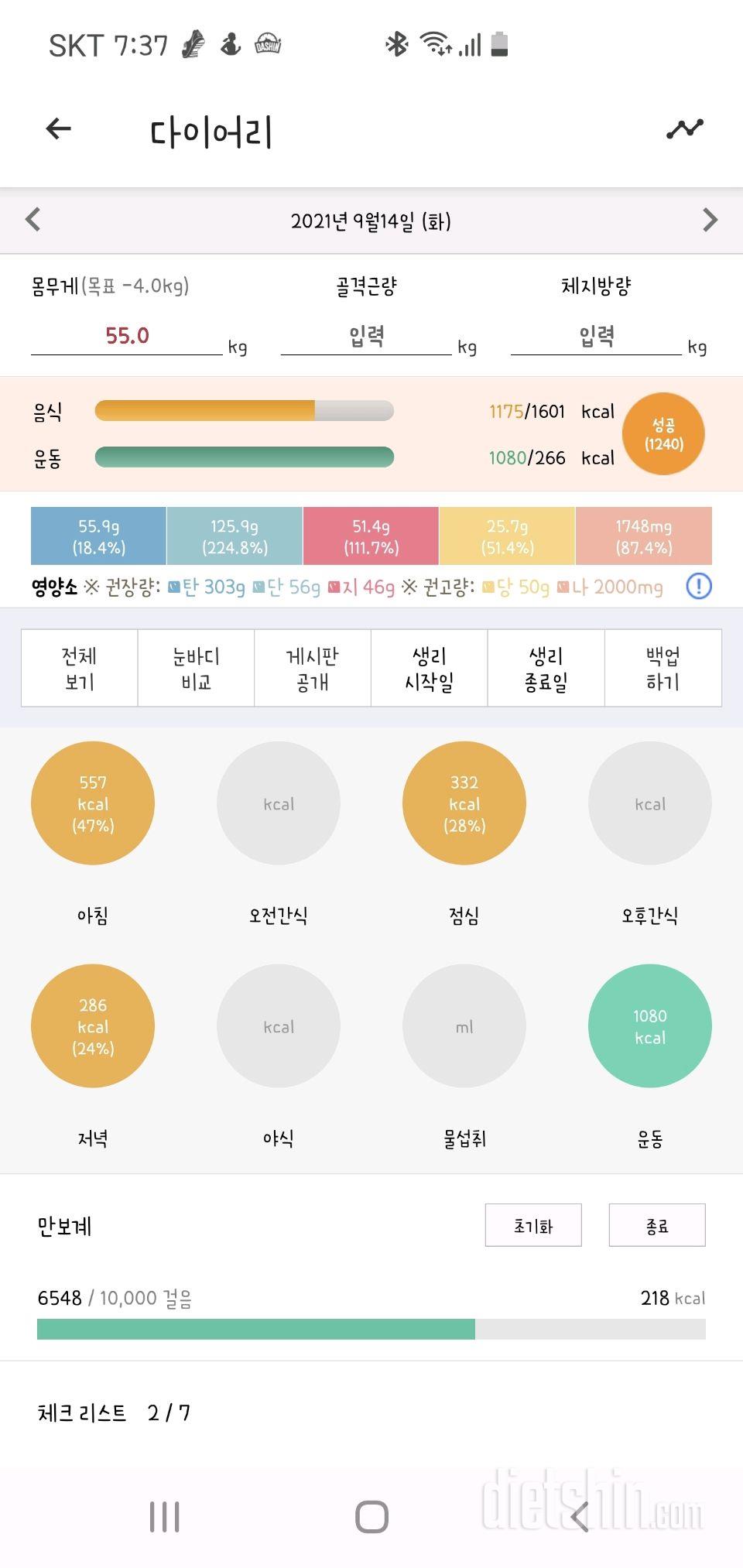 30일 1,000kcal 식단 21일차 성공!