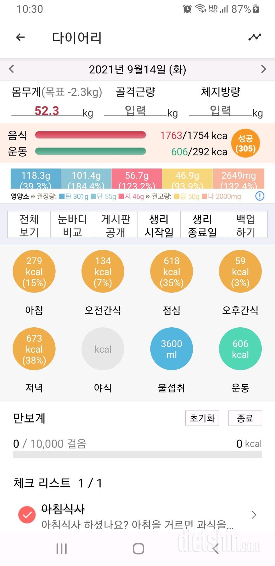 30일 아침먹기 171일차 성공!