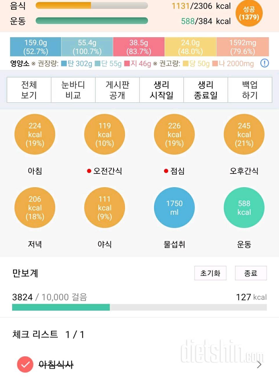 30일 당줄이기 97일차 성공!