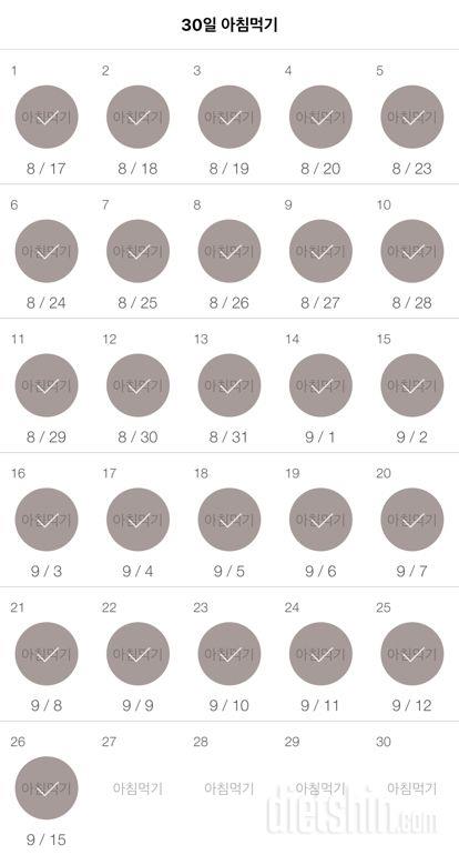 30일 아침먹기 26일차 성공!