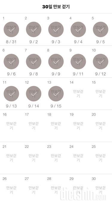 30일 만보 걷기 13일차 성공!