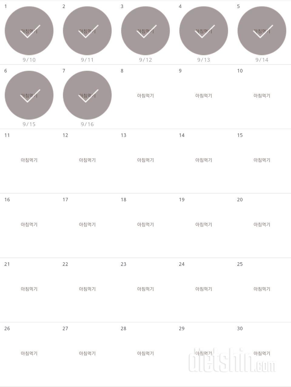 30일 아침먹기 7일차 성공!