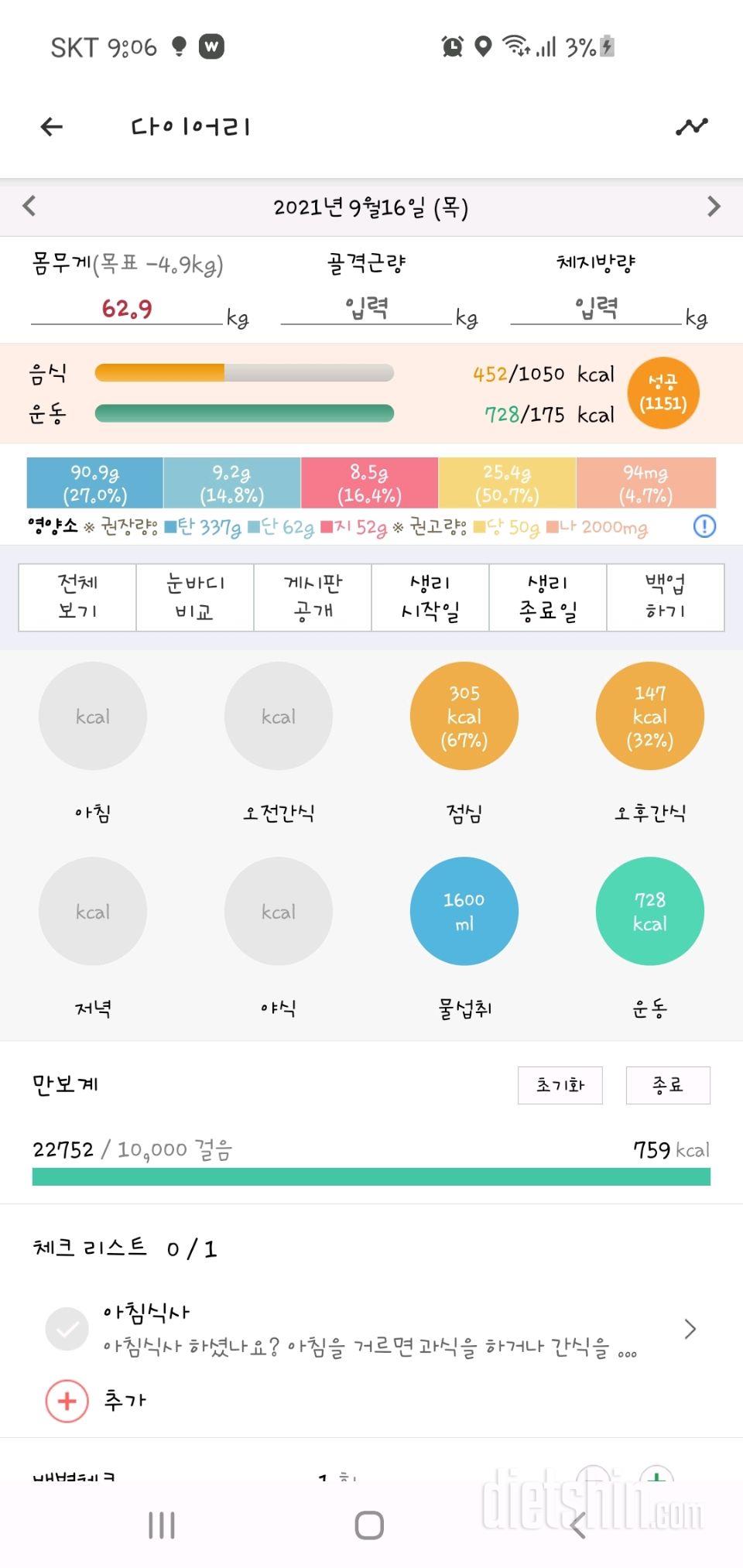 30일 1,000kcal 식단 1일차 성공!