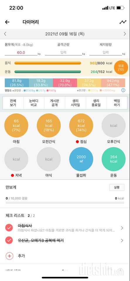 30일 1,000kcal 식단 20일차 성공!