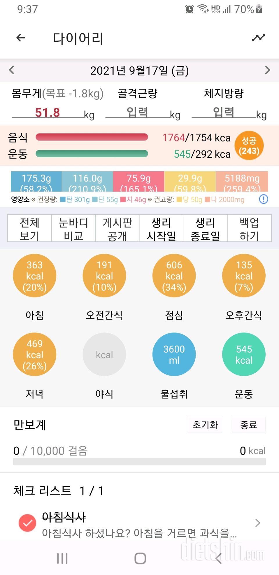 30일 아침먹기 174일차 성공!