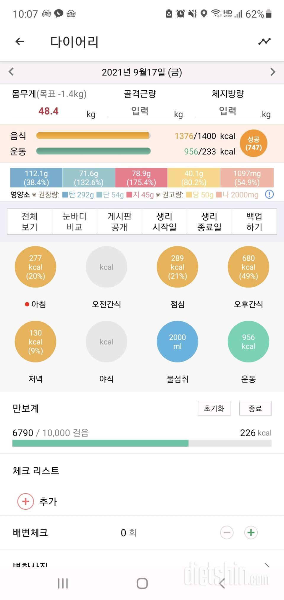 30일 야식끊기 2일차 성공!