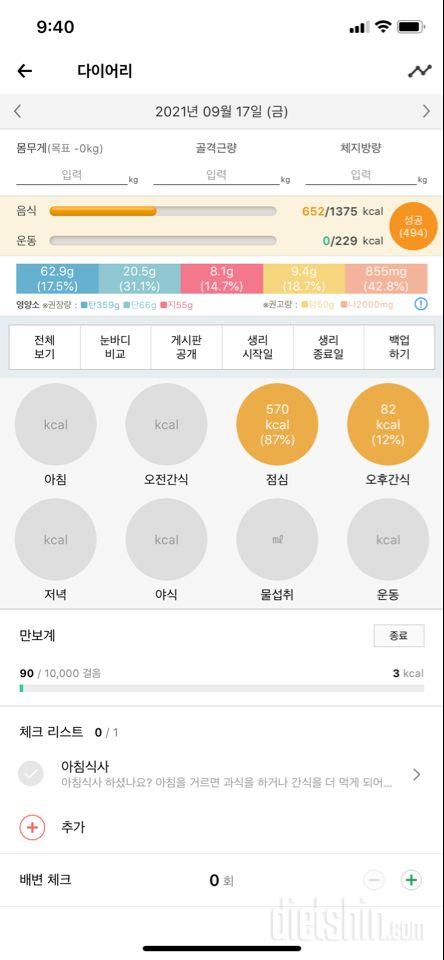 30일 1,000kcal 식단 10일차 성공!