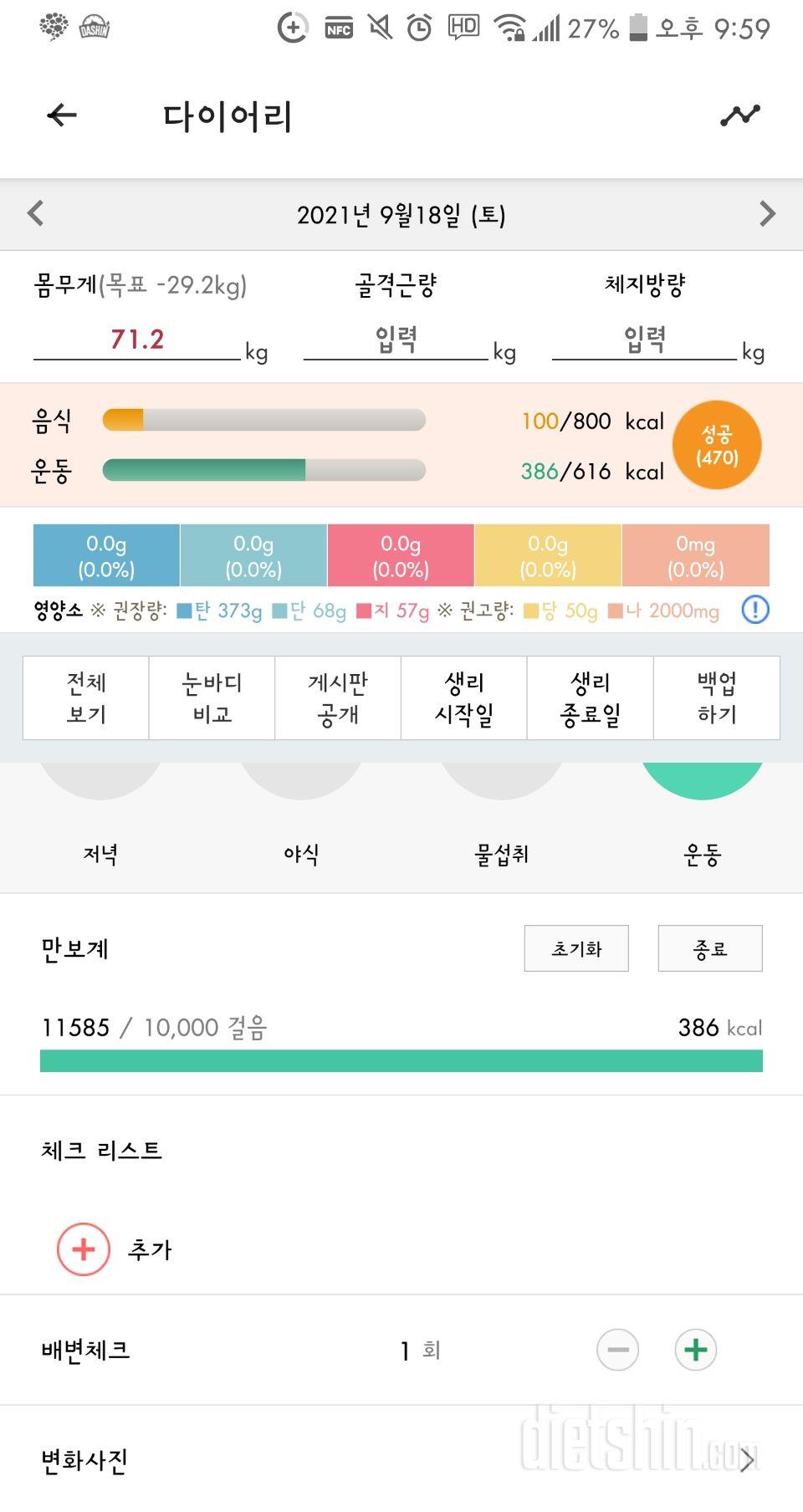 30일 만보 걷기 2일차 성공!