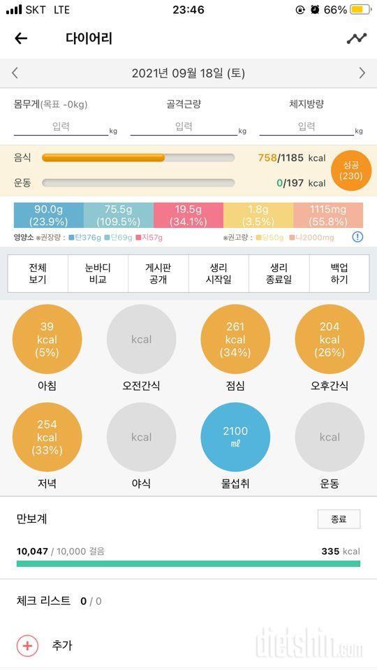 30일 하루 2L 물마시기 96일차 성공!