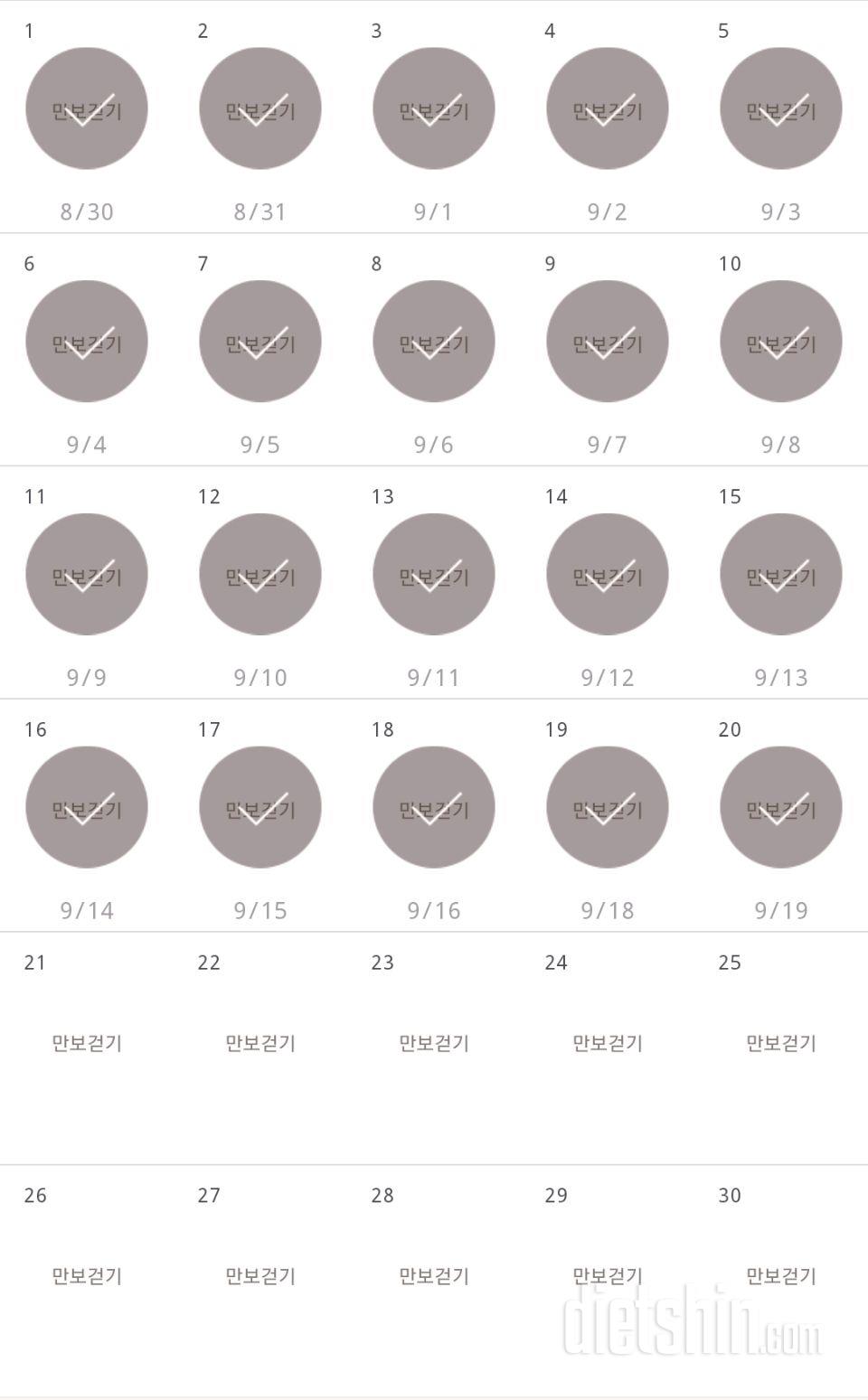 30일 만보 걷기 20일차 성공!