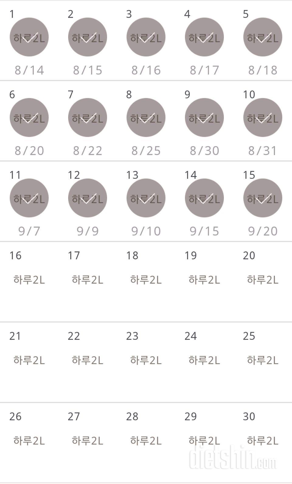 30일 하루 2L 물마시기 15일차 성공!