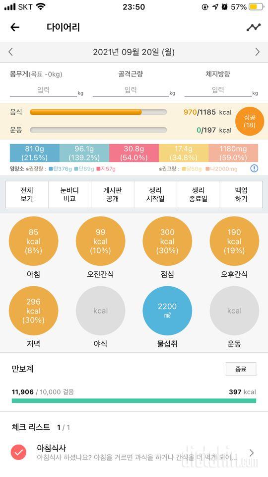 30일 1,000kcal 식단 98일차 성공!