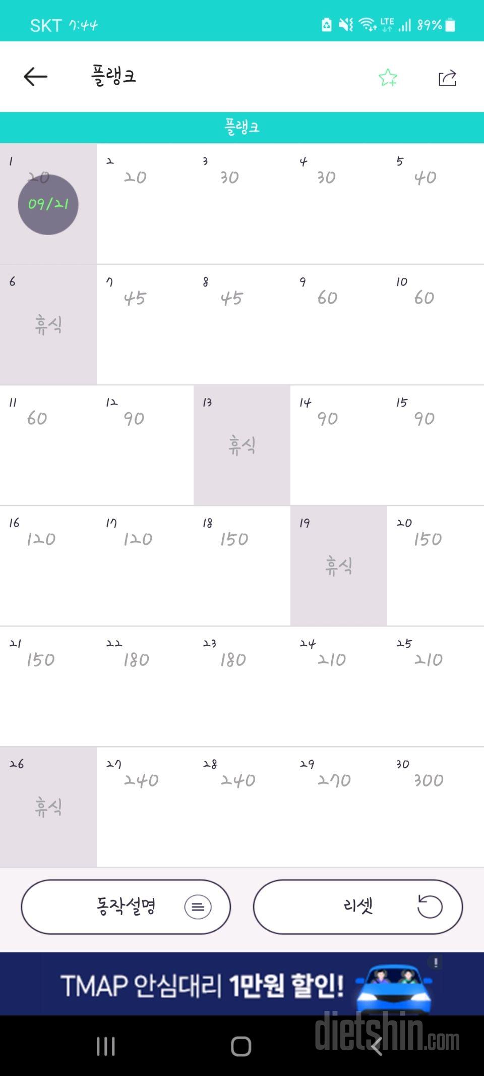 30일 플랭크 31일차 성공!