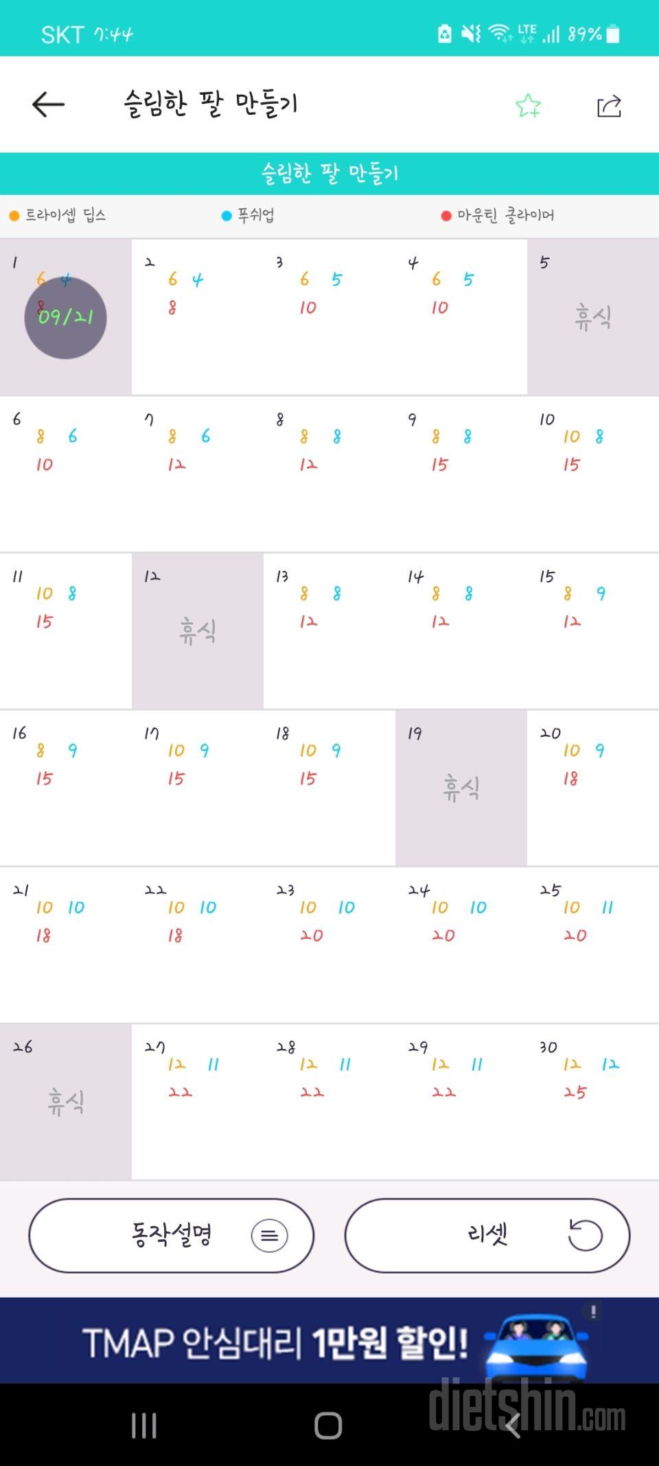 30일 슬림한 팔 1일차 성공!