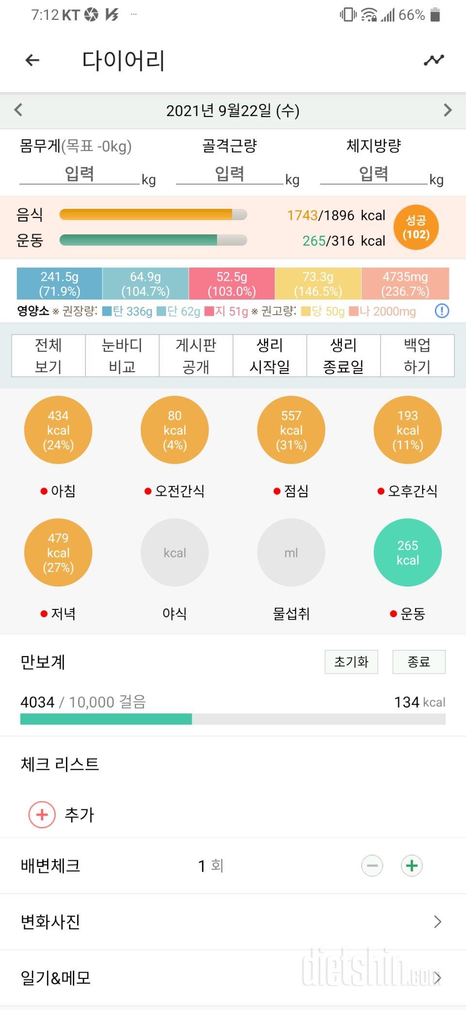 9월22일 식단운동