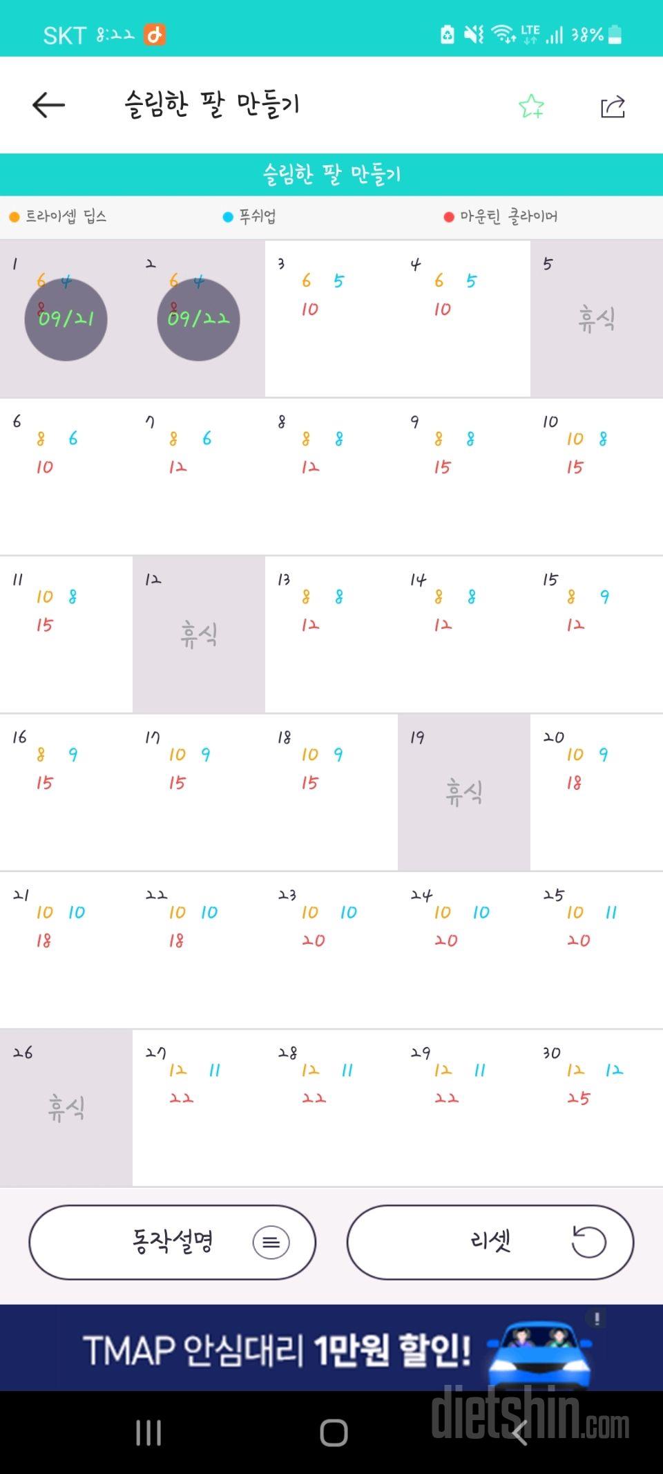 30일 슬림한 팔 2일차 성공!