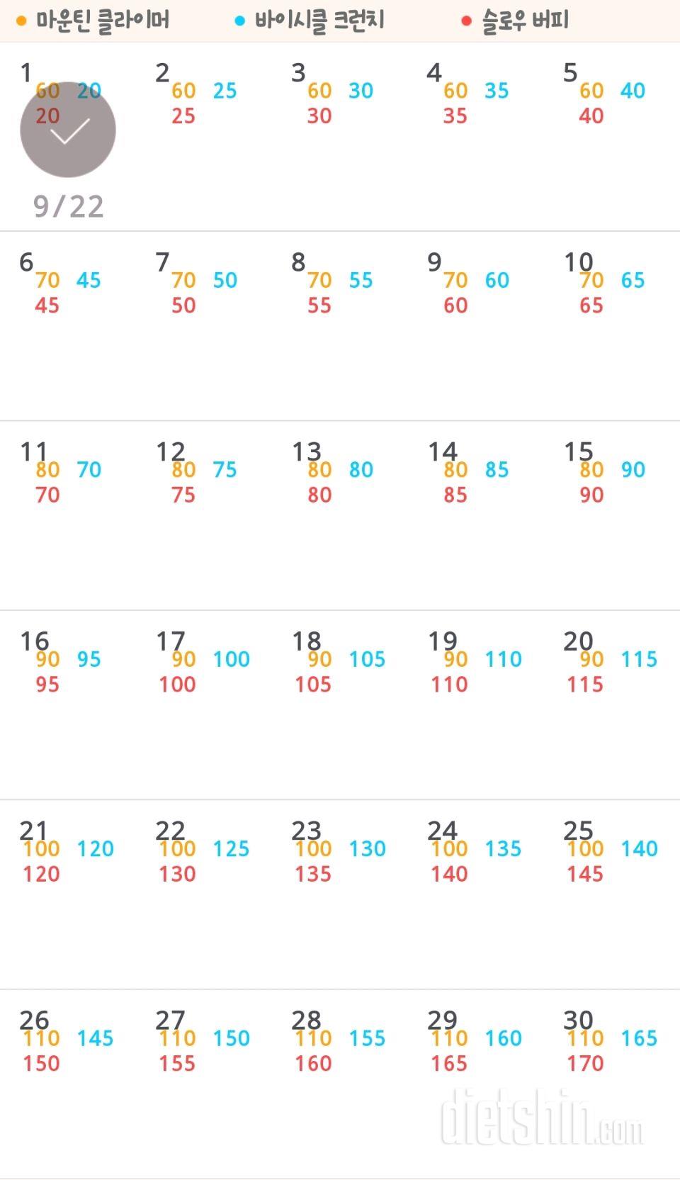 30일 유산소 운동 1일차 성공!