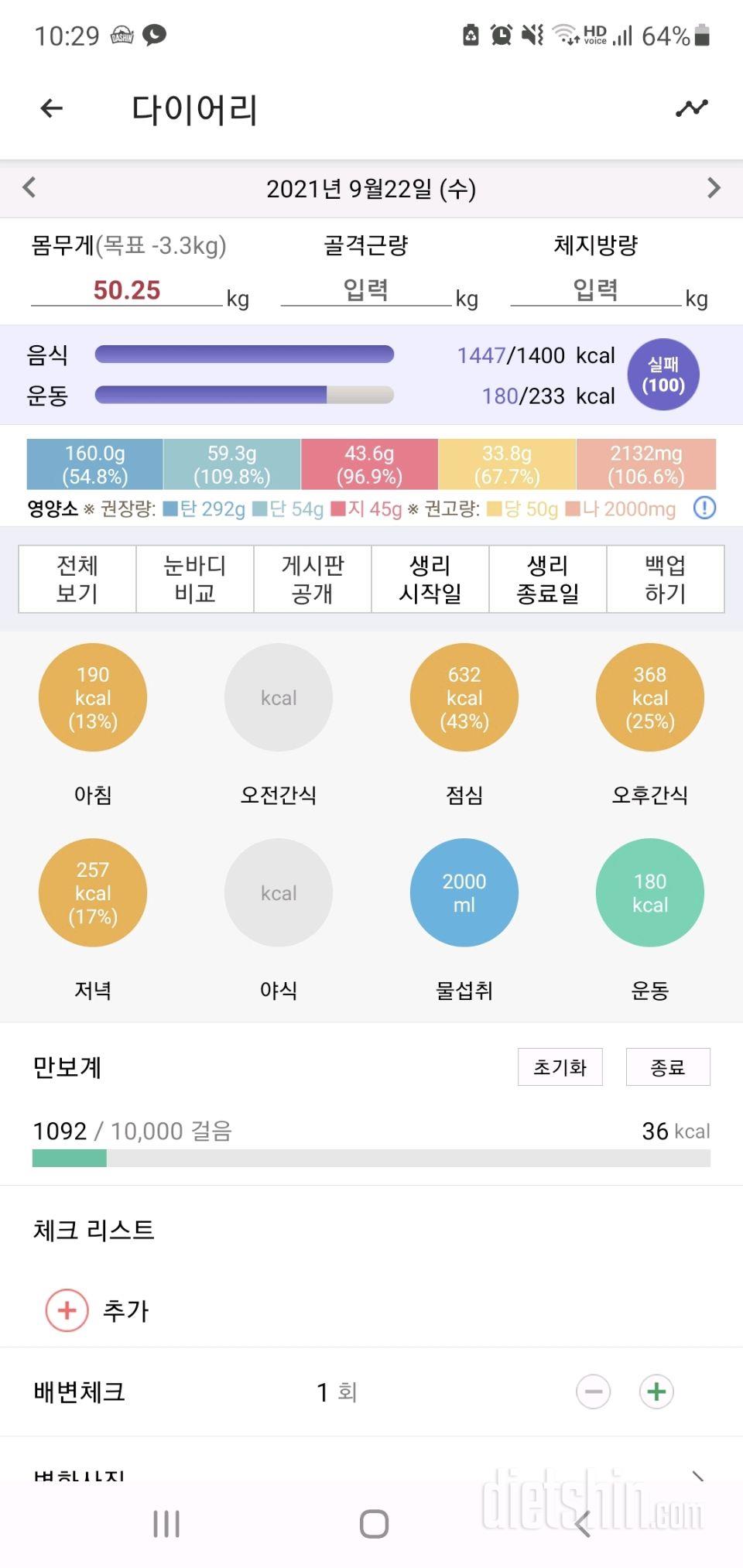 30일 야식끊기 7일차 성공!