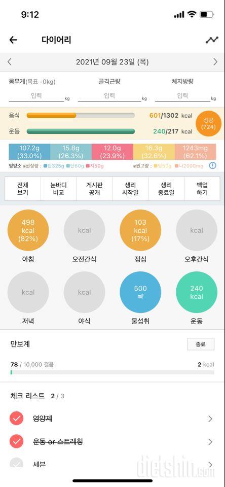 30일 야식끊기 1일차 성공!