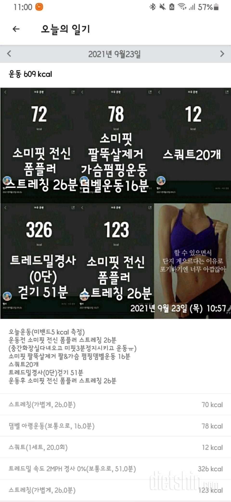 09월23일 운동&운동후 공체