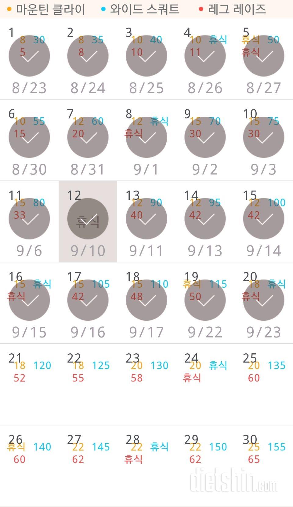 30일 체지방 줄이기 20일차 성공!