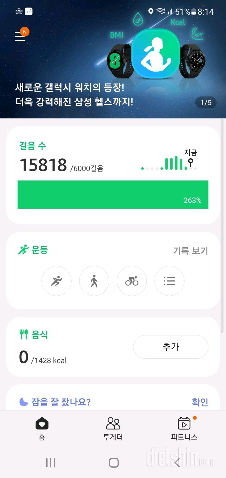 30일 만보 걷기 2일차 성공!