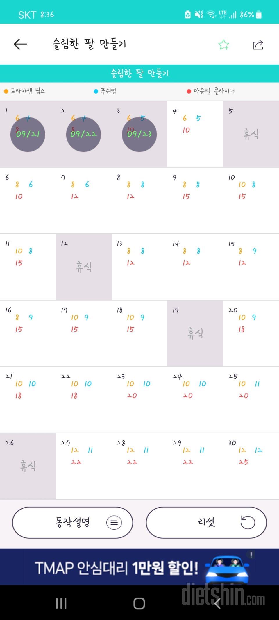 30일 슬림한 팔 3일차 성공!