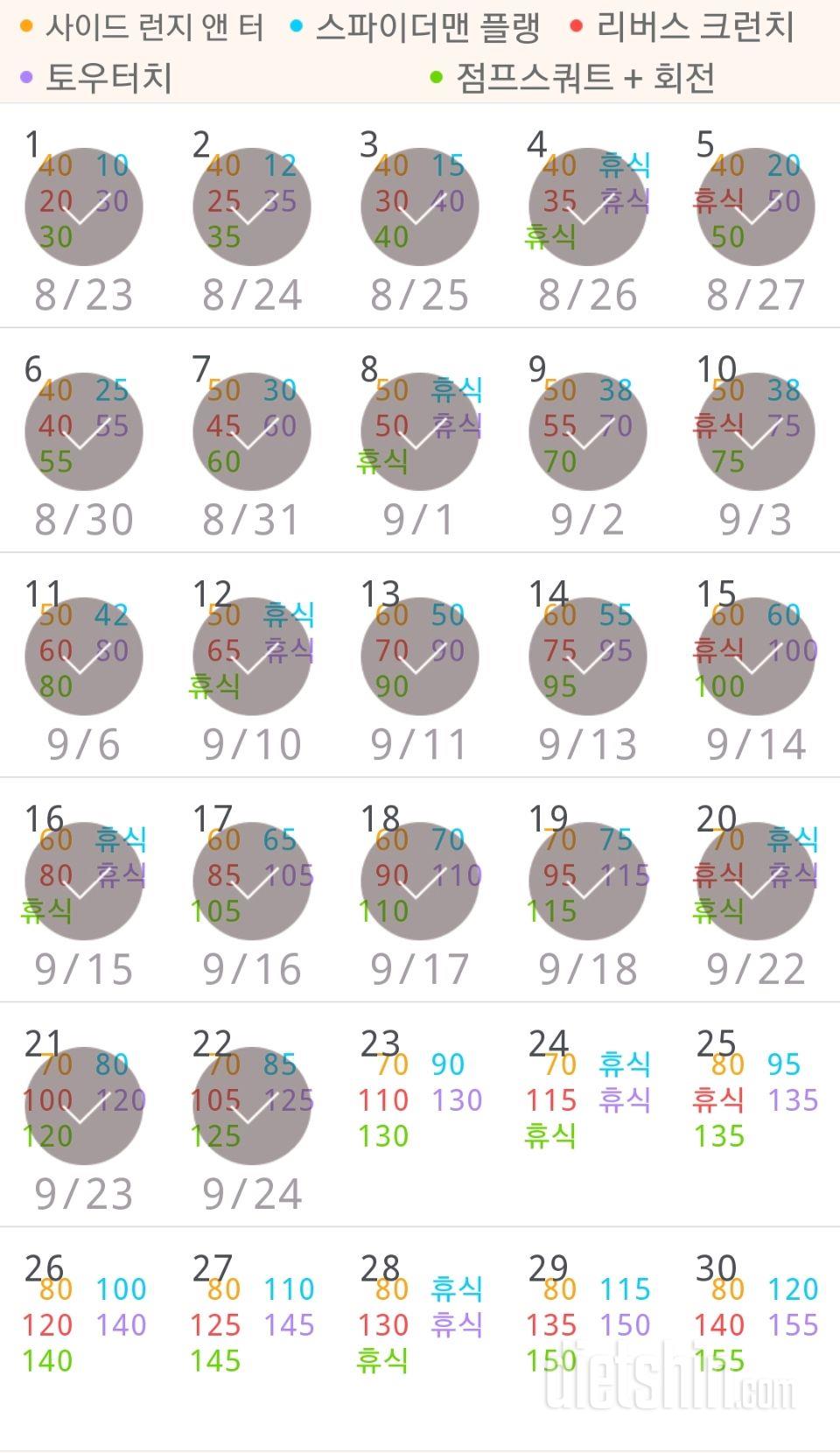 30일 전신운동  22일차 성공!