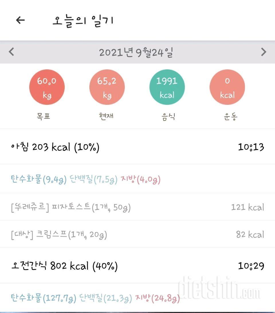 9월 24일