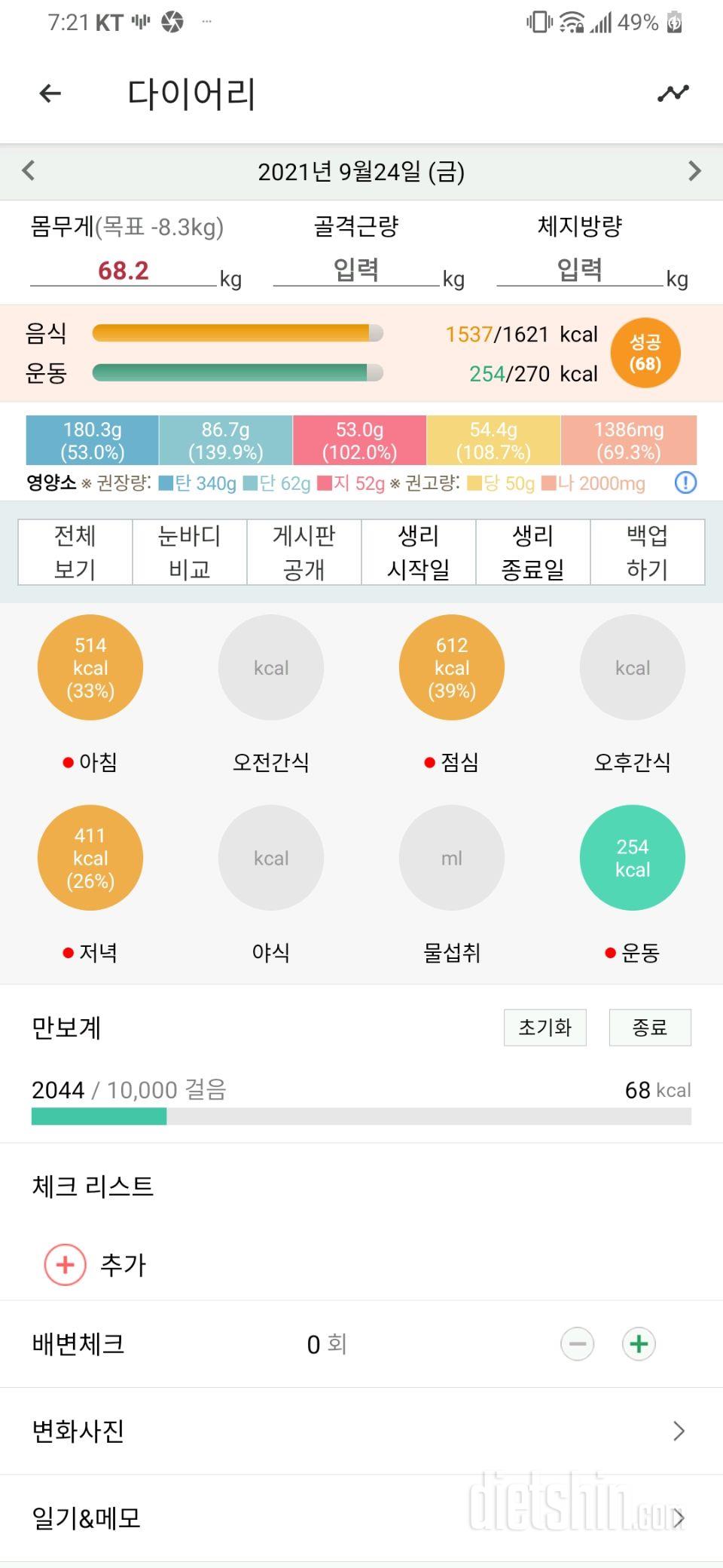 9월24일 식사운동