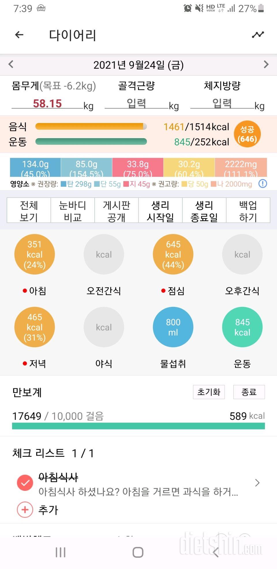 30일 밀가루 끊기 5일차 성공!