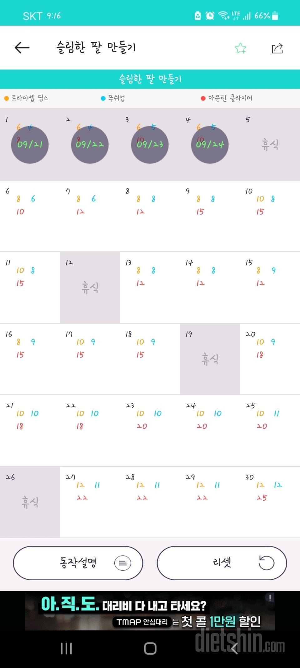 30일 플랭크 34일차 성공!