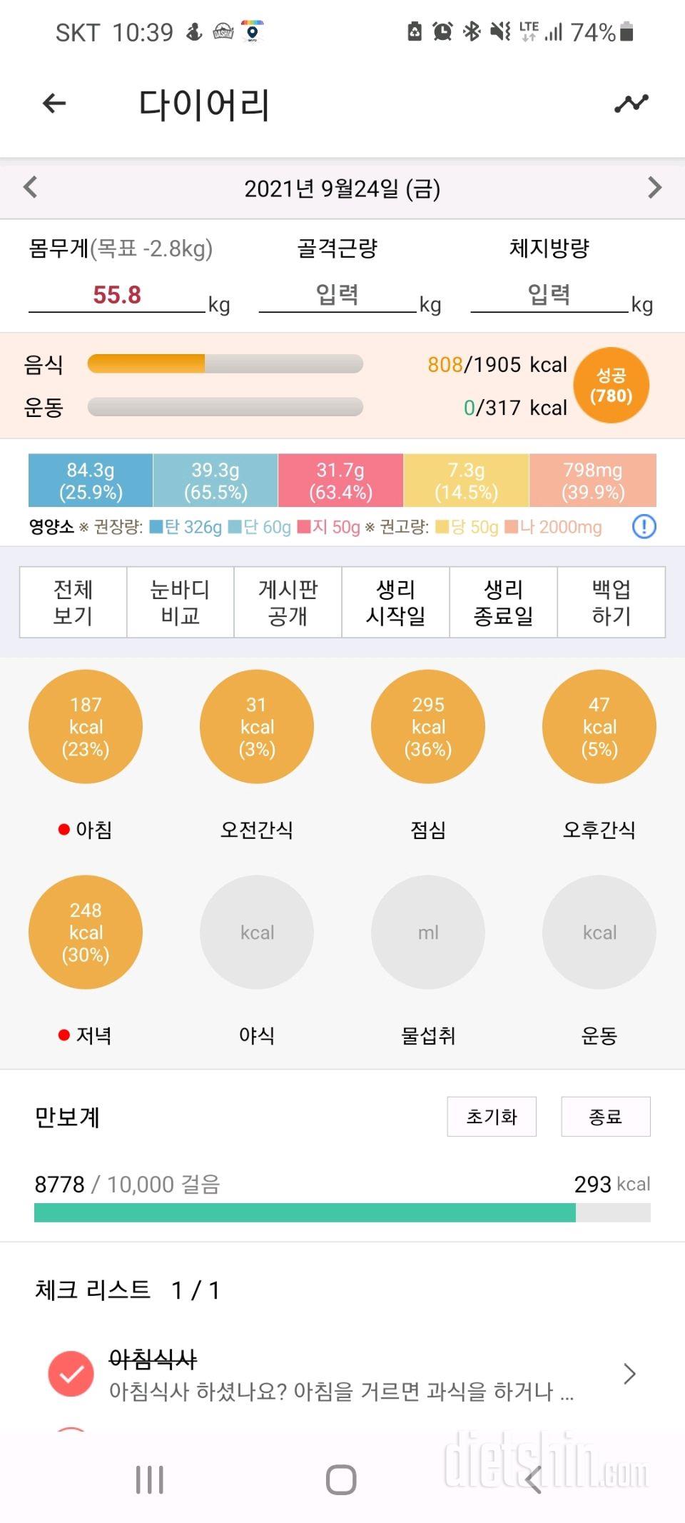 30일 아침먹기 1일차 성공!