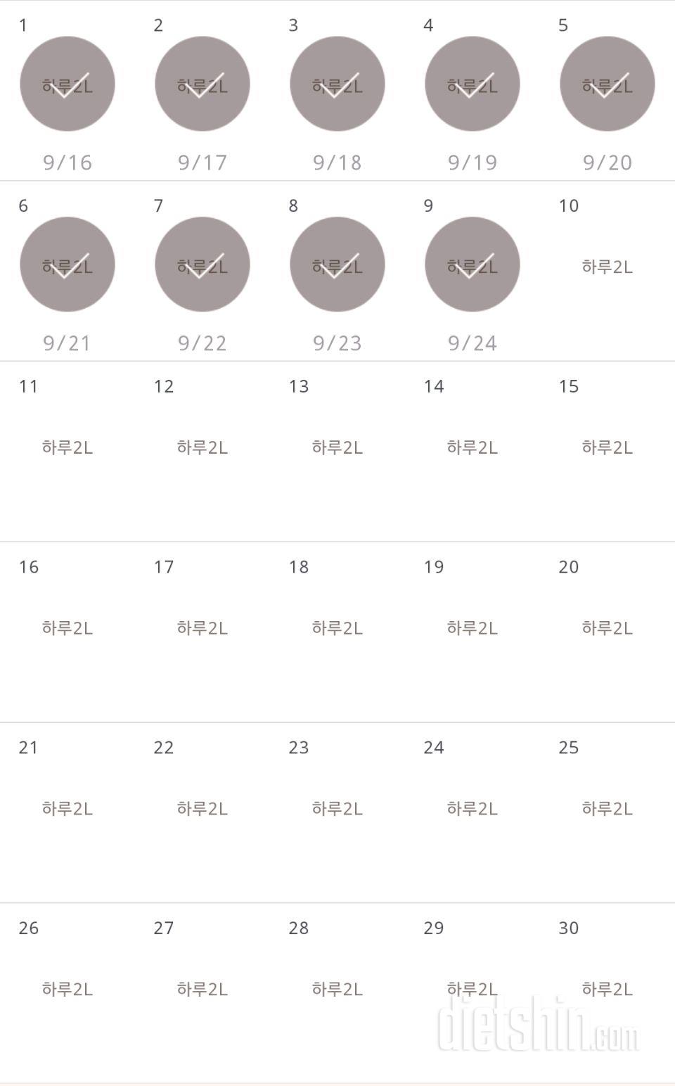 30일 하루 2L 물마시기 1089일차 성공!