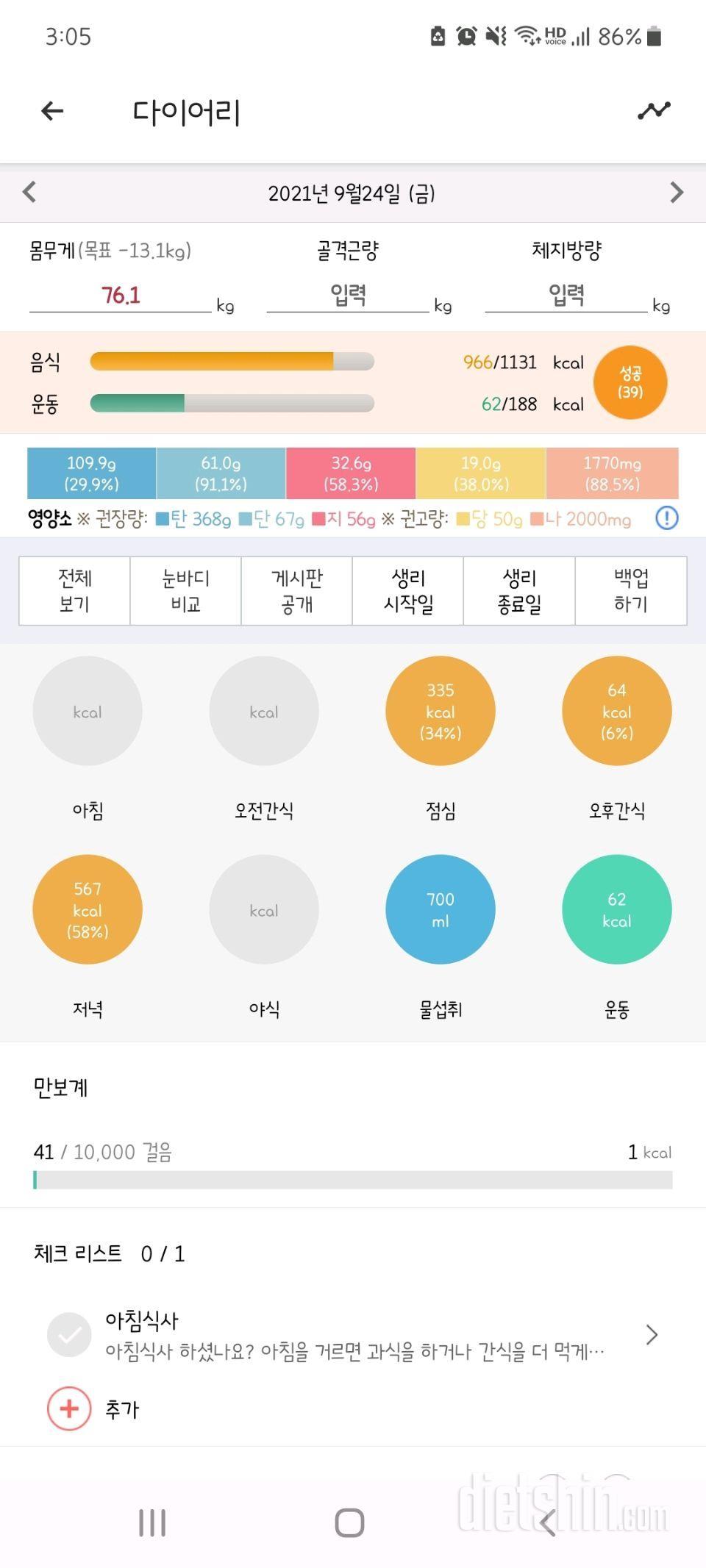 30일 1,000kcal 식단 1일차 성공!