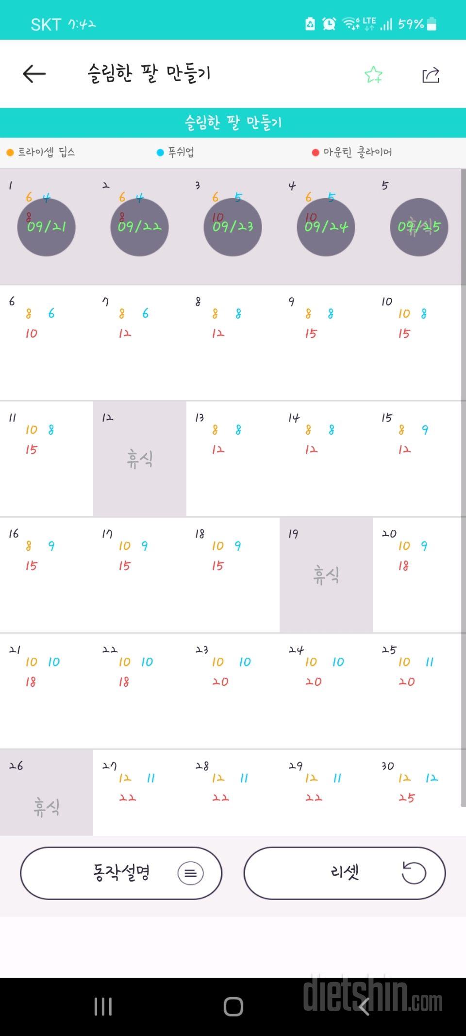 30일 슬림한 팔 5일차 성공!