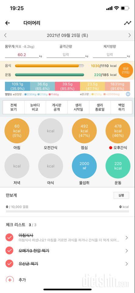 30일 1,000kcal 식단 29일차 성공!