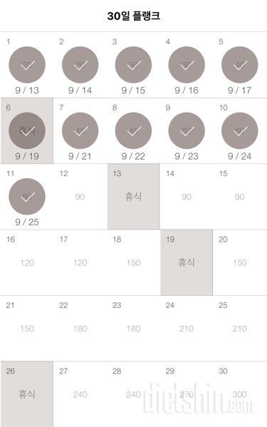 30일 플랭크 11일차 성공!