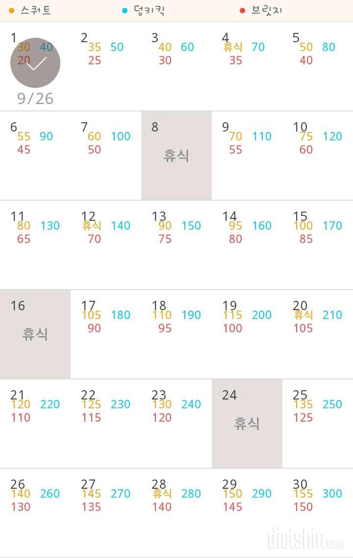 30일 애플힙 61일차 성공!