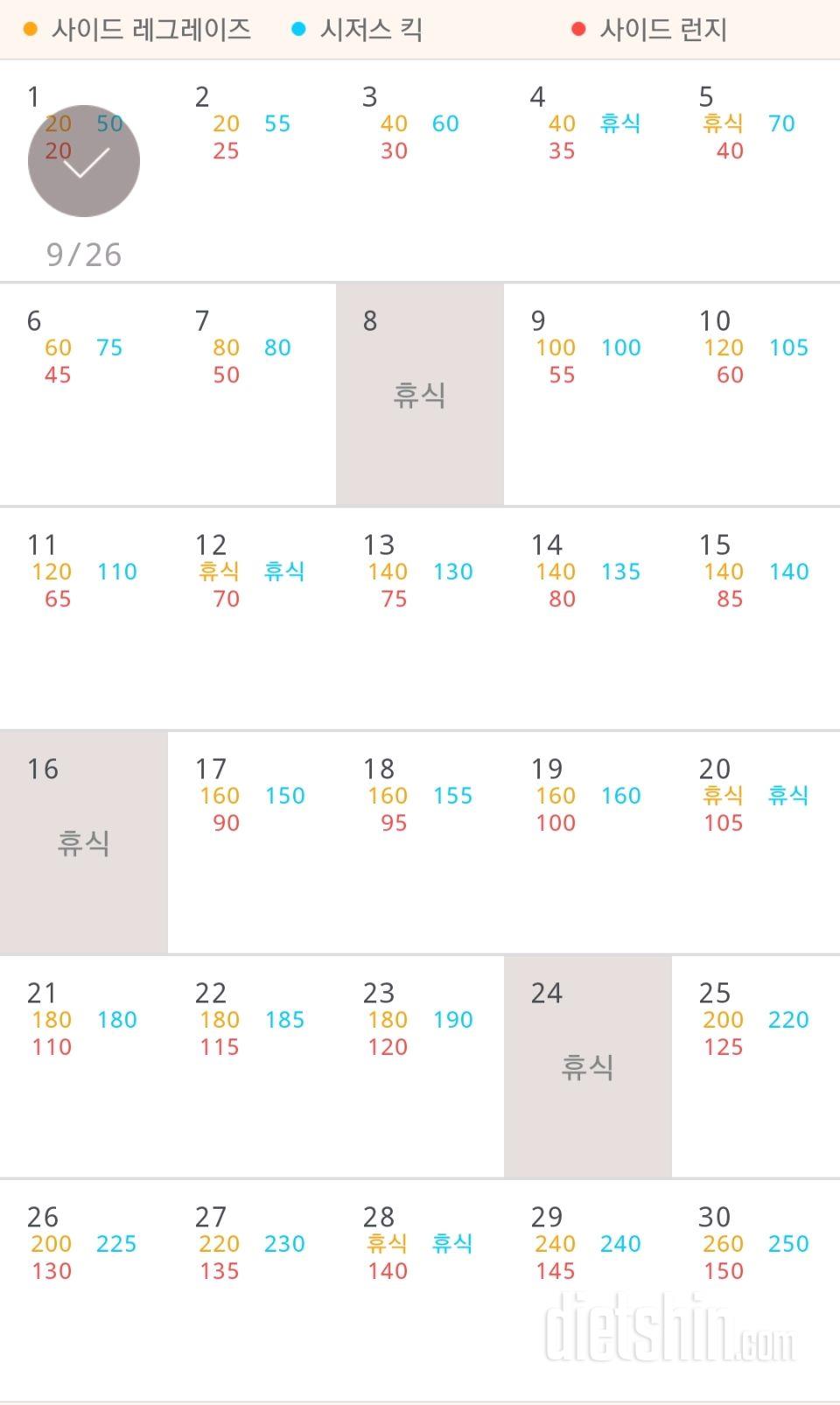 30일 탄탄한 허벅지 1일차 성공!