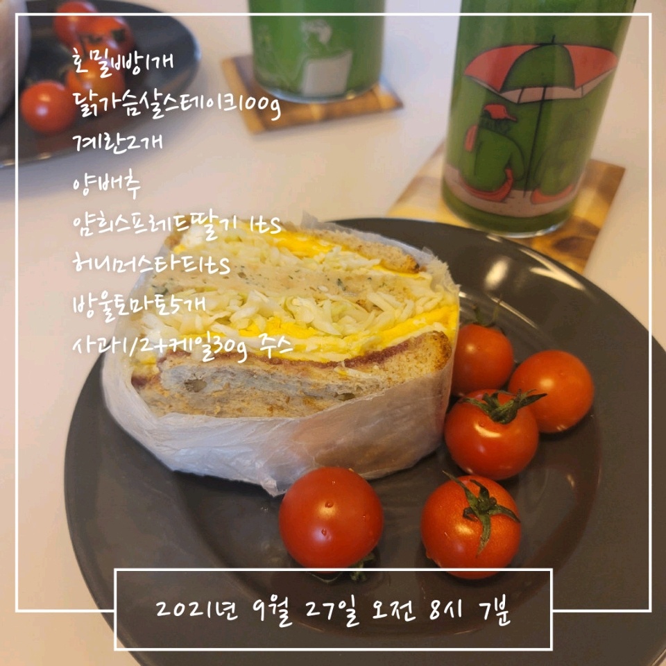 09월 27일( 아침식사 493kcal)