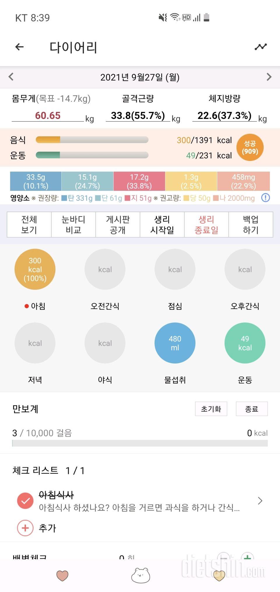 30일 아침먹기 1일차 성공!