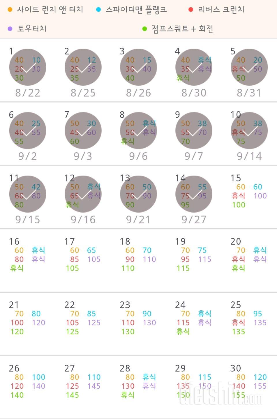 30일 전신운동  224일차 성공!