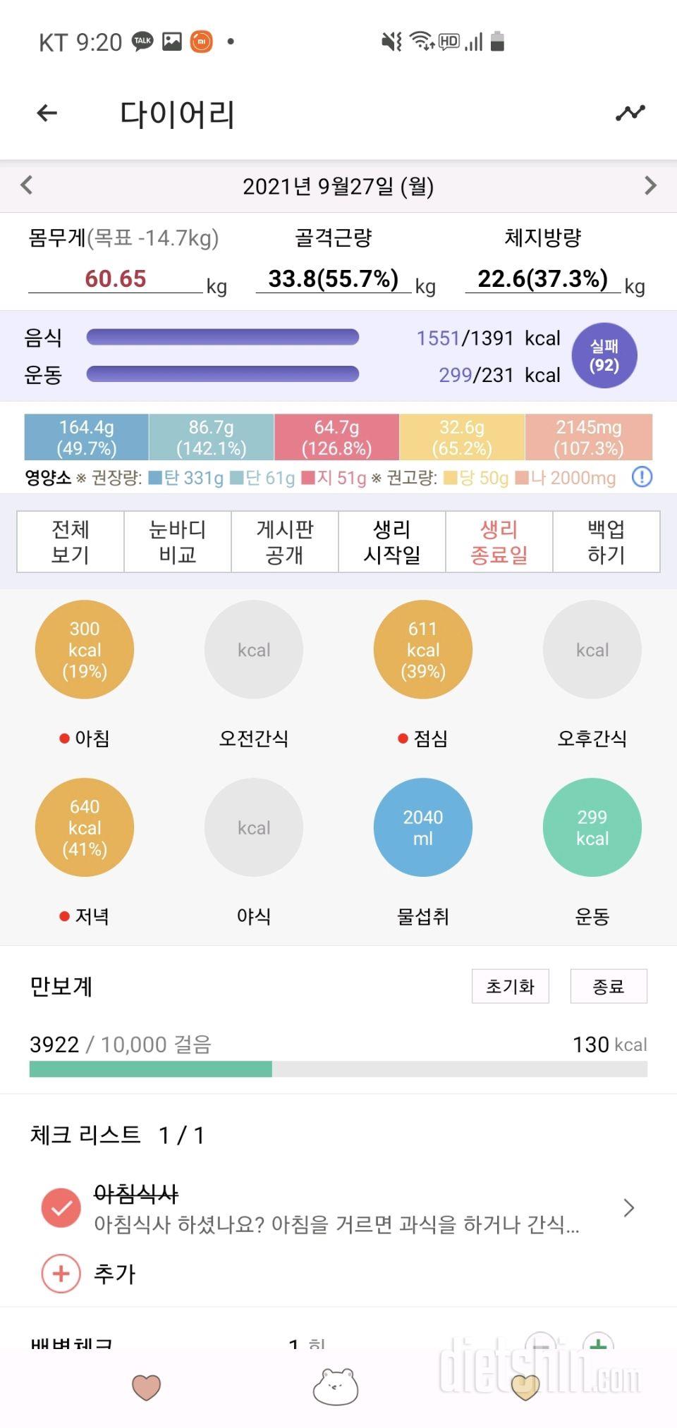 30일 하루 2L 물마시기 1일차 성공!