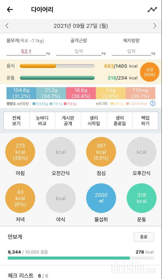 30일 아침먹기 1일차 성공!