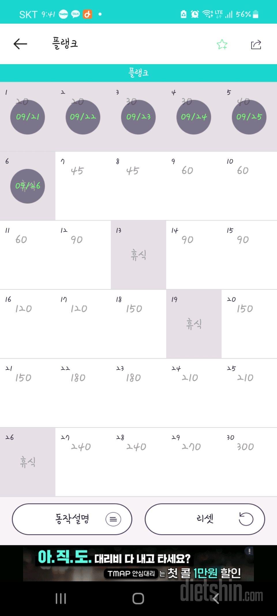 30일 플랭크 36일차 성공!